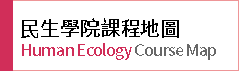民生學院