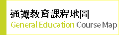 通識教育中心