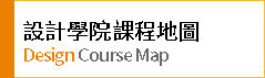 設計學院