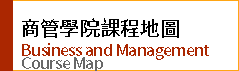 商管學院